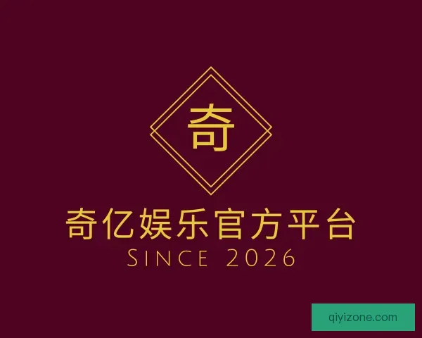 知道奇亿娱乐官方平台